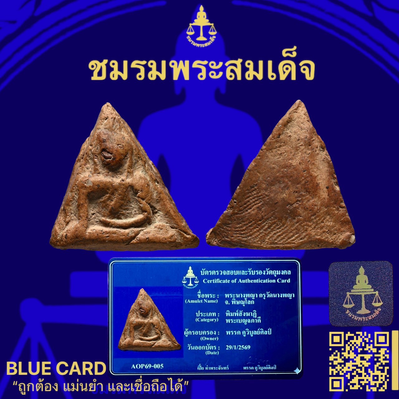 พระสมเด็จ (รหัส S__2392191_0)