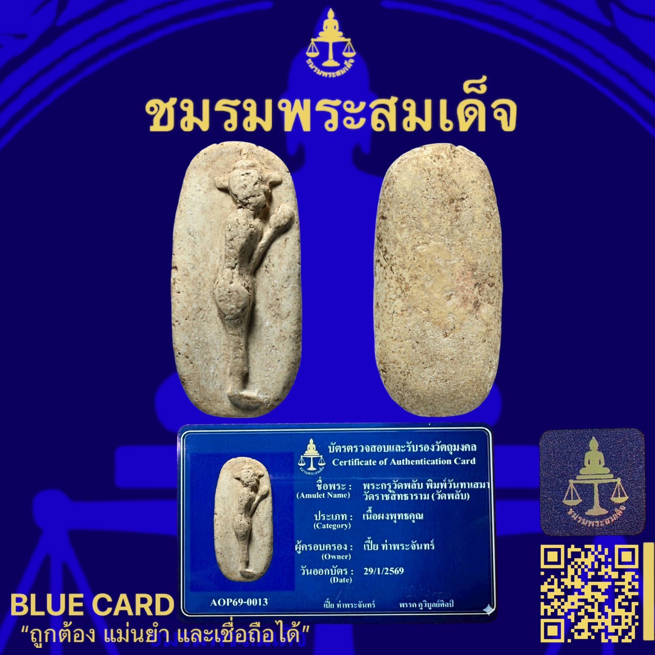 พระสมเด็จ (รหัส S__2392203_0)