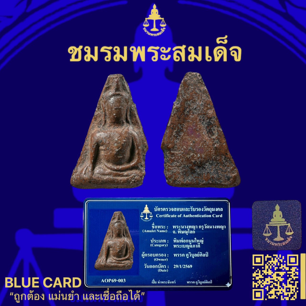 พระสมเด็จ (รหัส S__2392205_0)